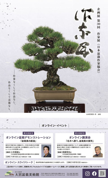 日本盆栽作家協会 NIPPON BONSAI SAKKA KYOOKAI